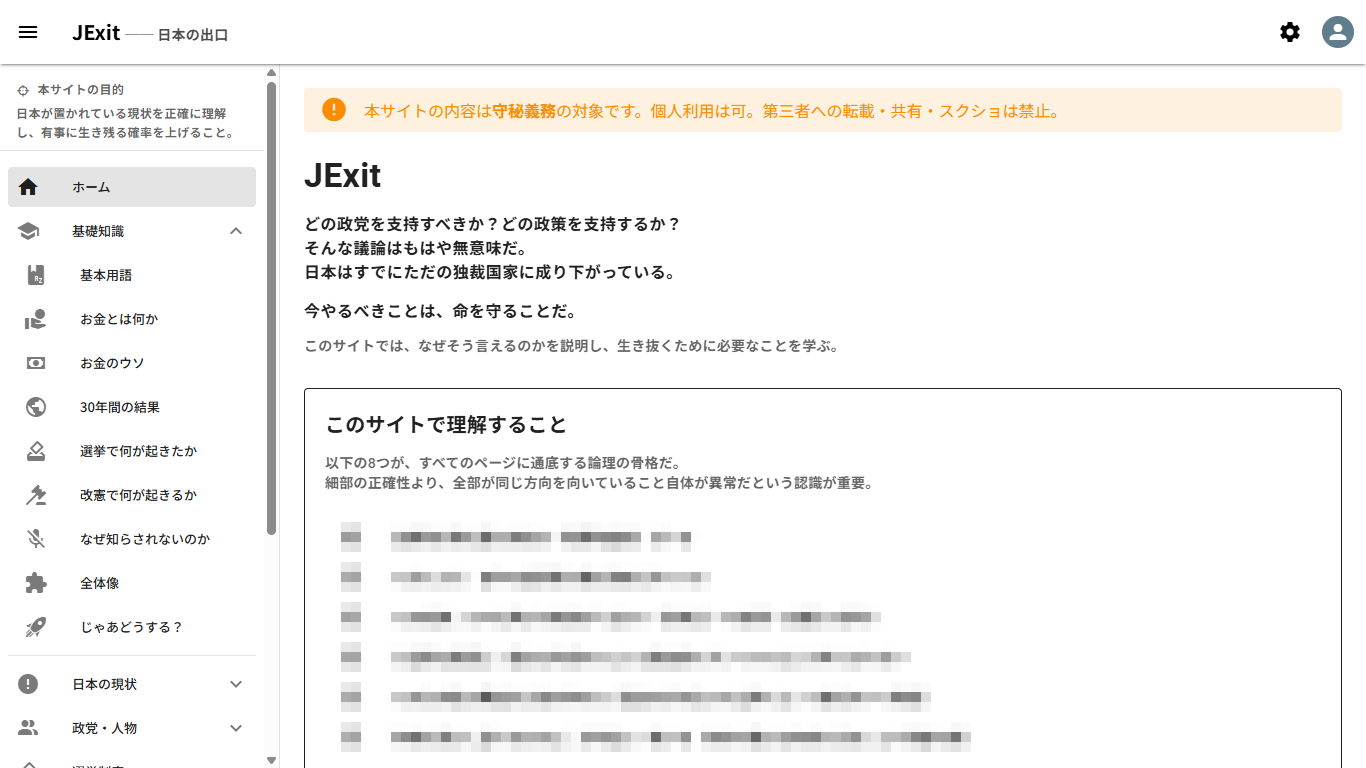 JExit ホーム画面